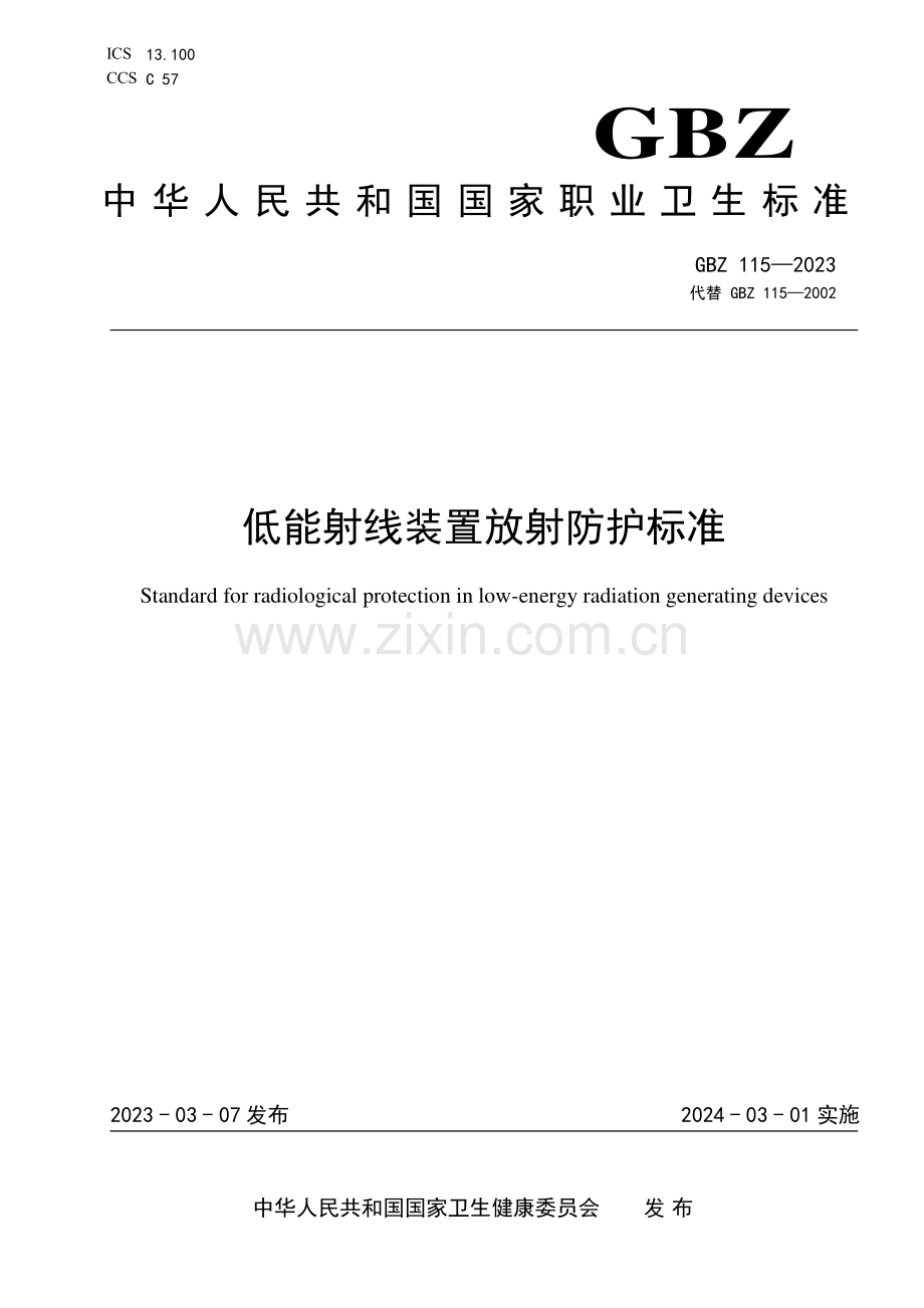 GBZ 115-2023 低能射线装置放射防护标准.pdf_第1页