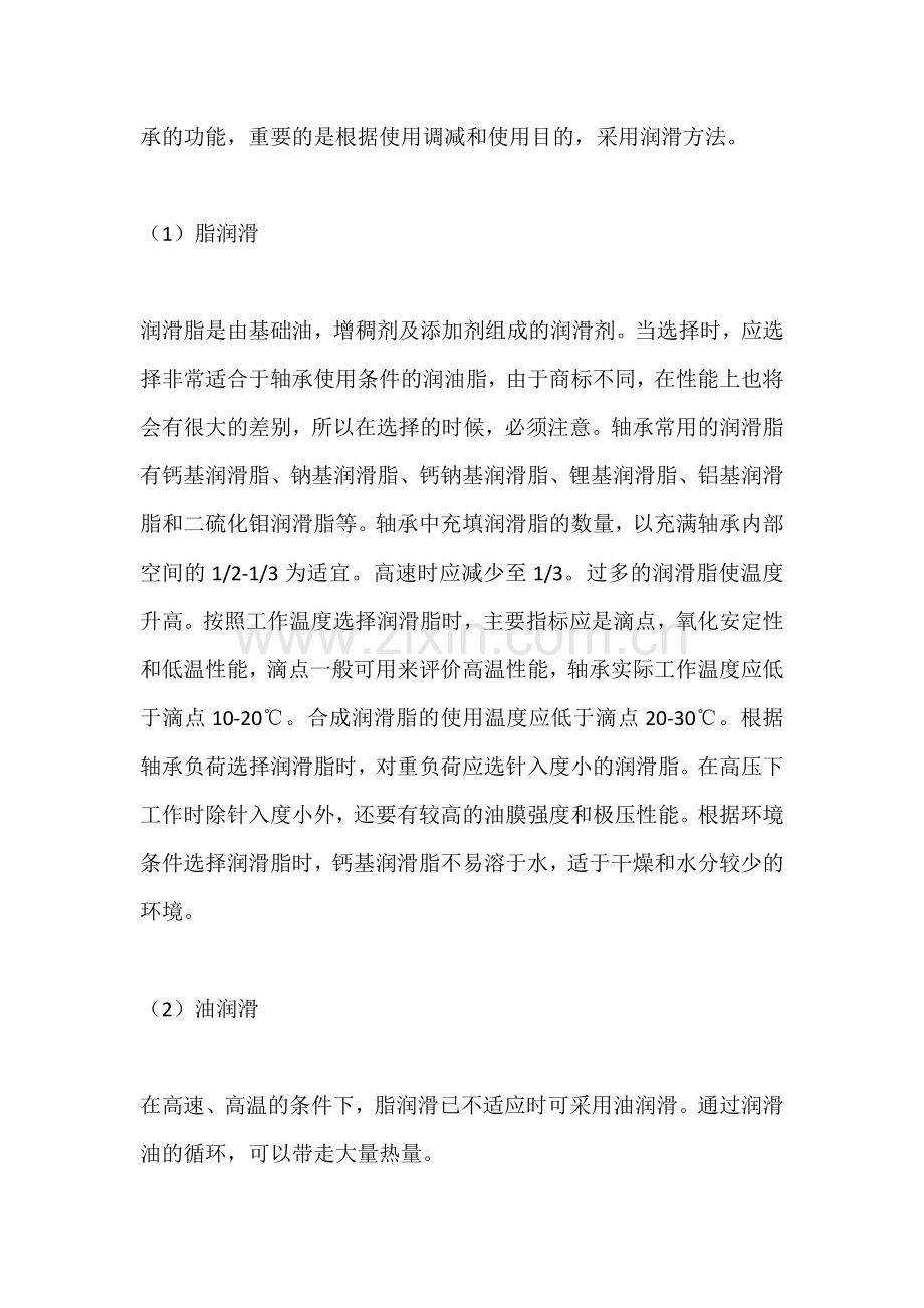 轴承润滑注意事项.docx_第2页