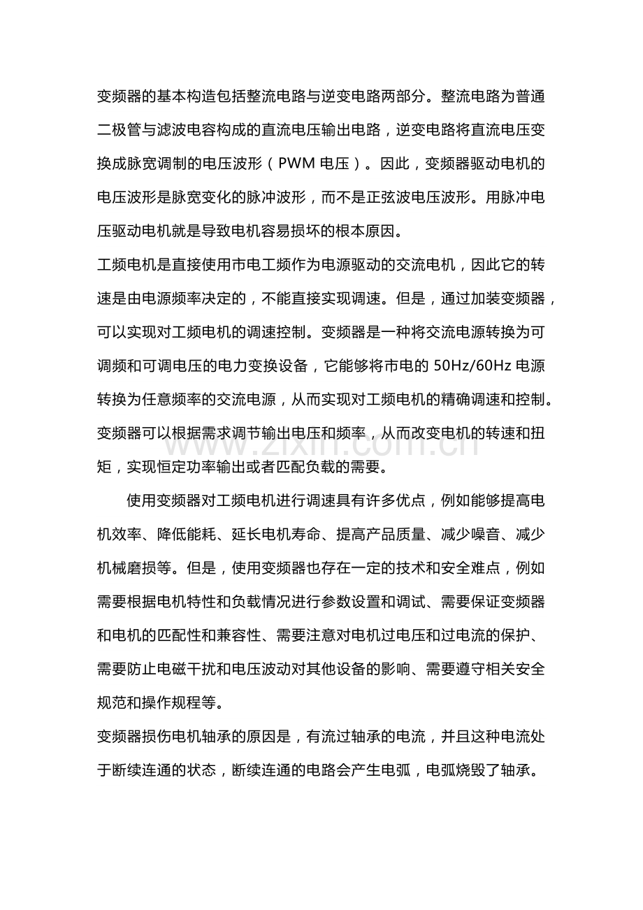 工频电机使用变频器注意事项.docx_第1页