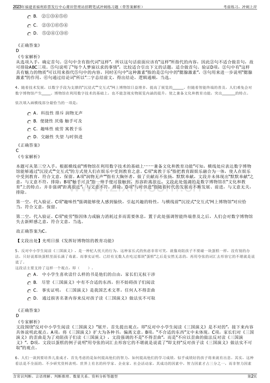 2023年福建省福利彩票发行中心莆田管理站招聘笔试冲刺练习题（带答案解析）.pdf_第2页