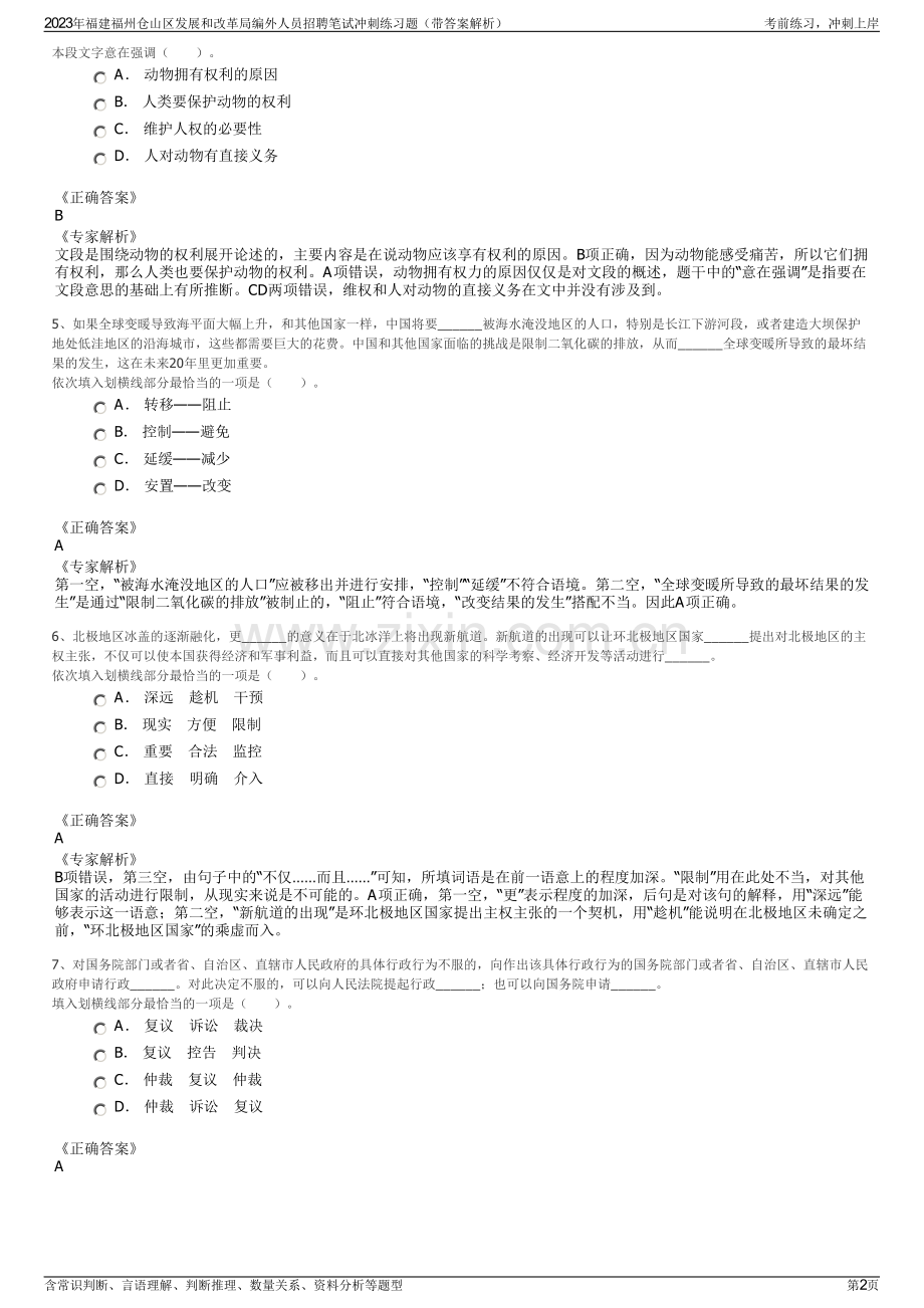 2023年福建福州仓山区发展和改革局编外人员招聘笔试冲刺练习题（带答案解析）.pdf_第2页