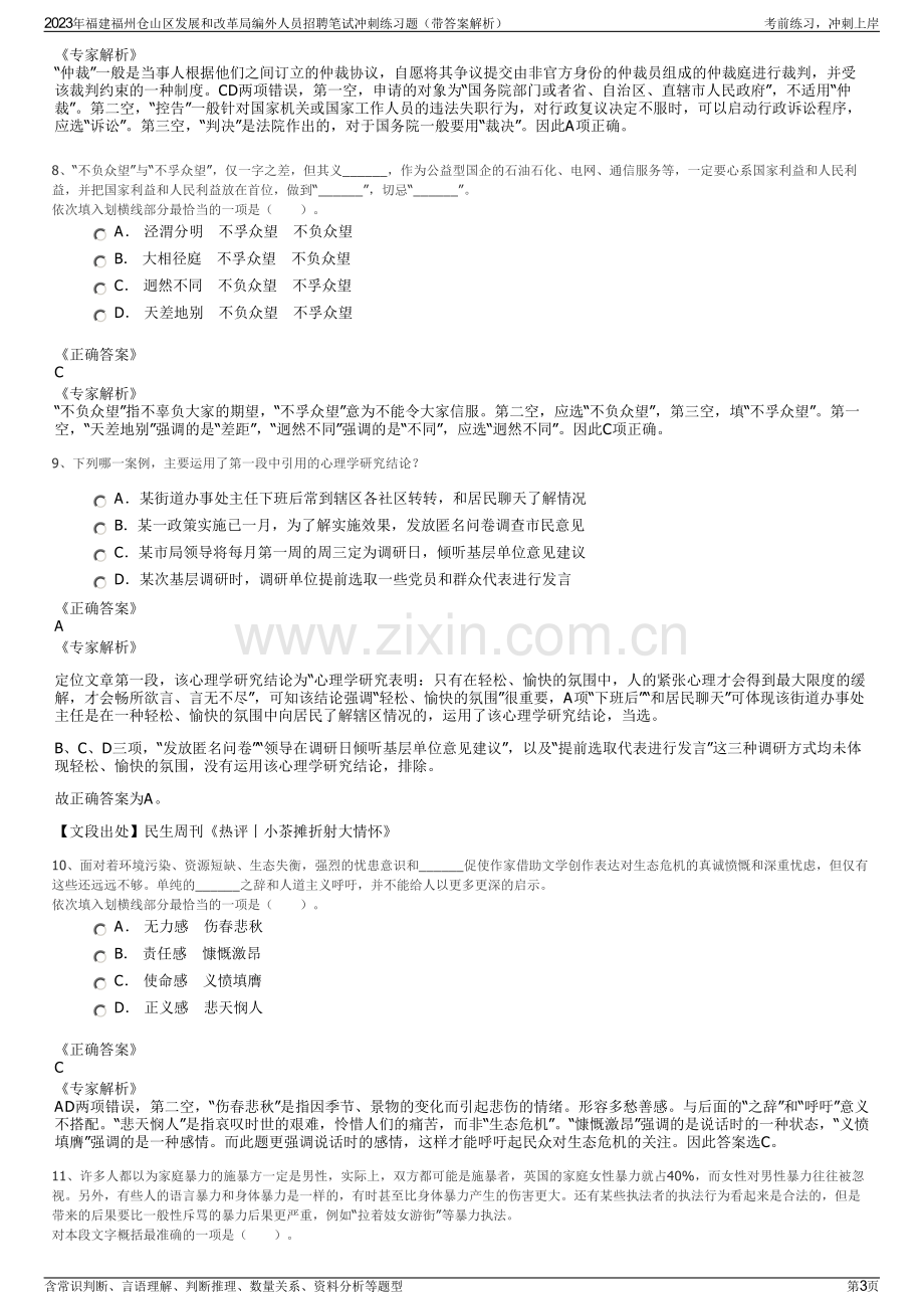 2023年福建福州仓山区发展和改革局编外人员招聘笔试冲刺练习题（带答案解析）.pdf_第3页