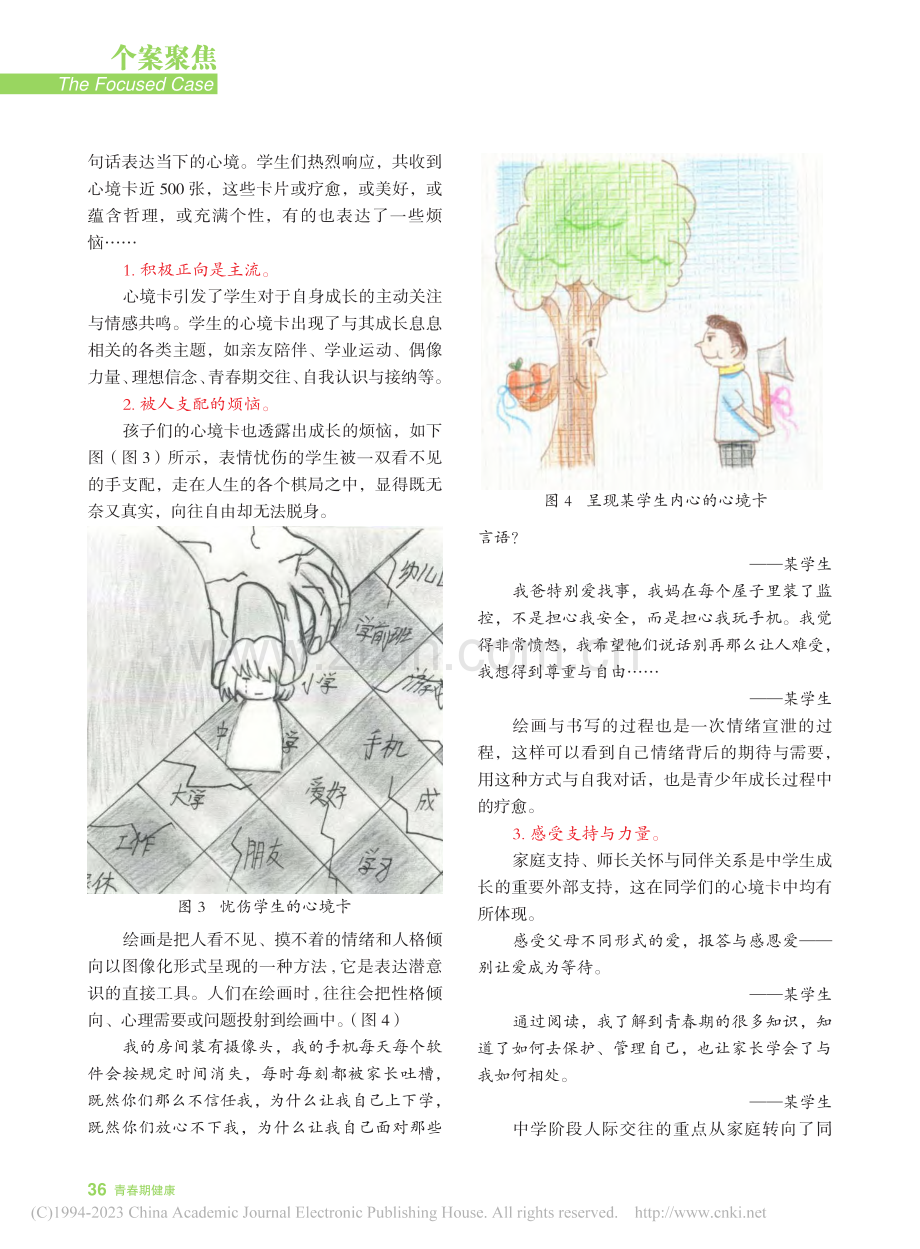 一张心境卡__叩开家校云沟通之门_胡蝶.pdf_第3页