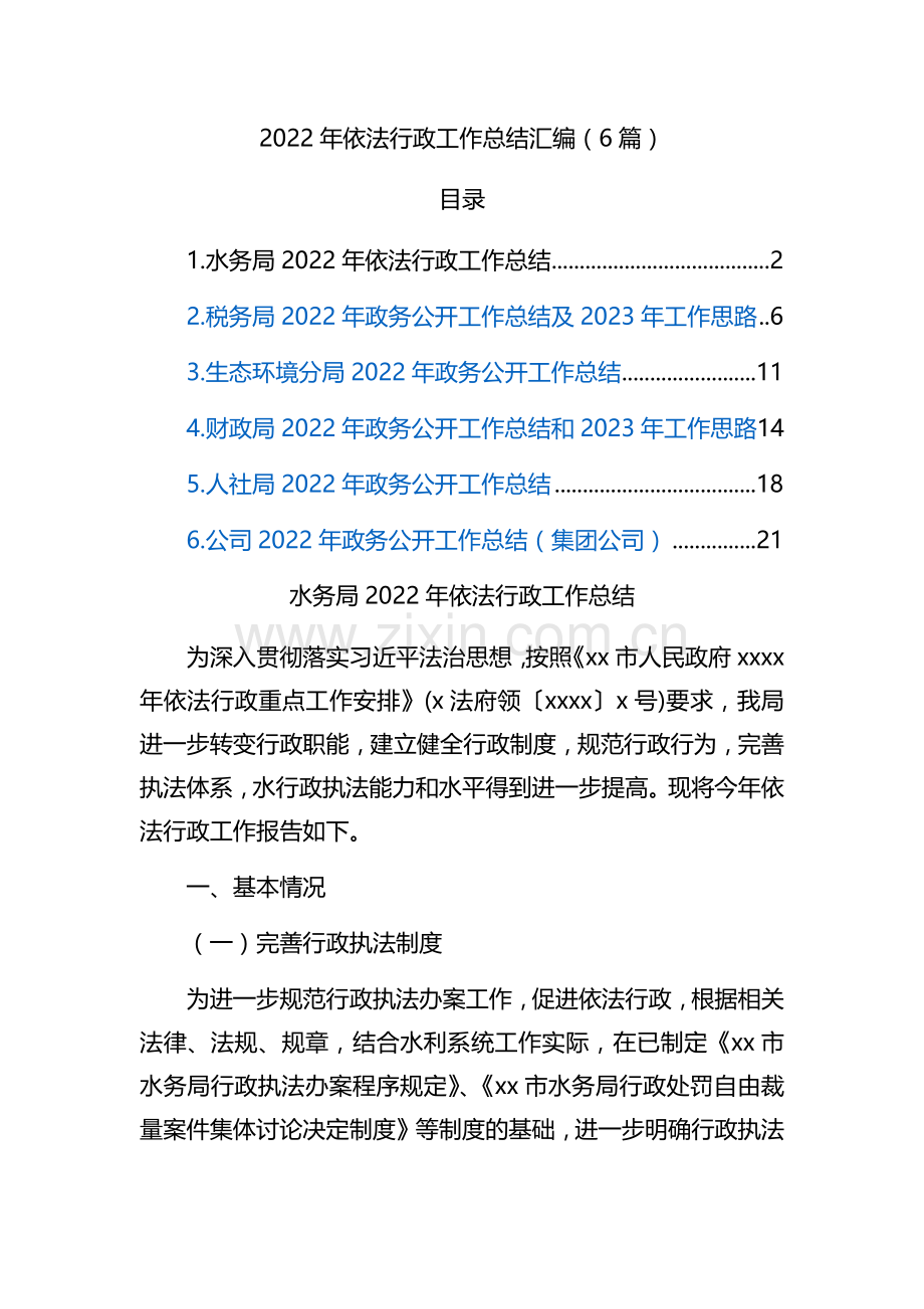 2022年依法行政工作总结汇编.docx_第1页