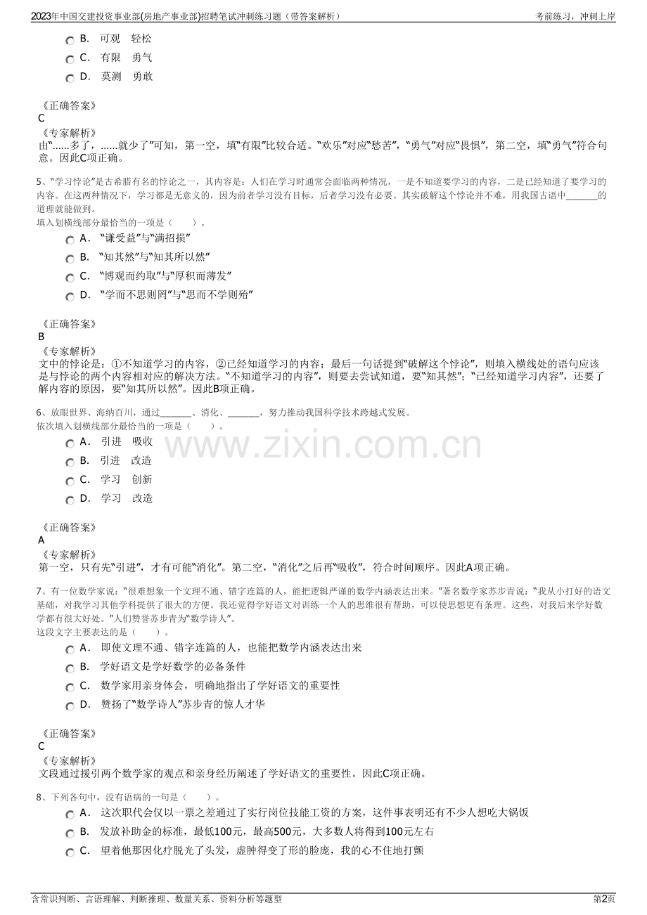 2023年中国交建投资事业部(房地产事业部)招聘笔试冲刺练习题（带答案解析）.pdf_第2页