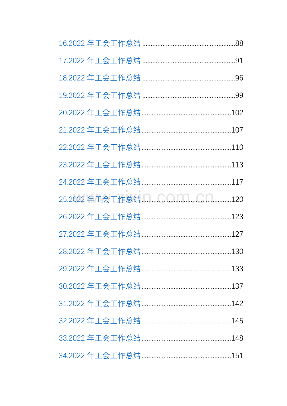 2022年工会工作总结汇编(37篇).docx_第2页