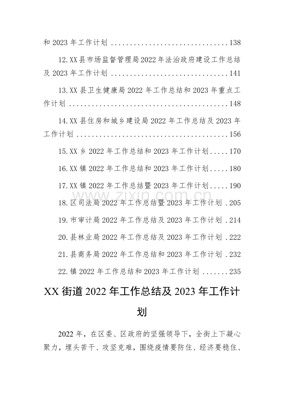 2022年工作总结及2023年工作计划汇编(22篇).docx_第2页