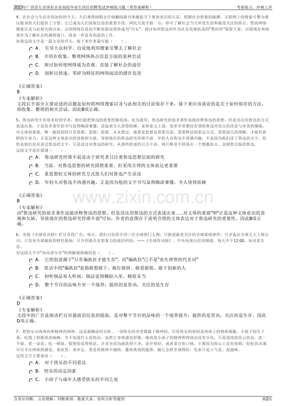 2023年广西崇左市国有企业高校毕业生岗位招聘笔试冲刺练习题（带答案解析）.pdf_第2页