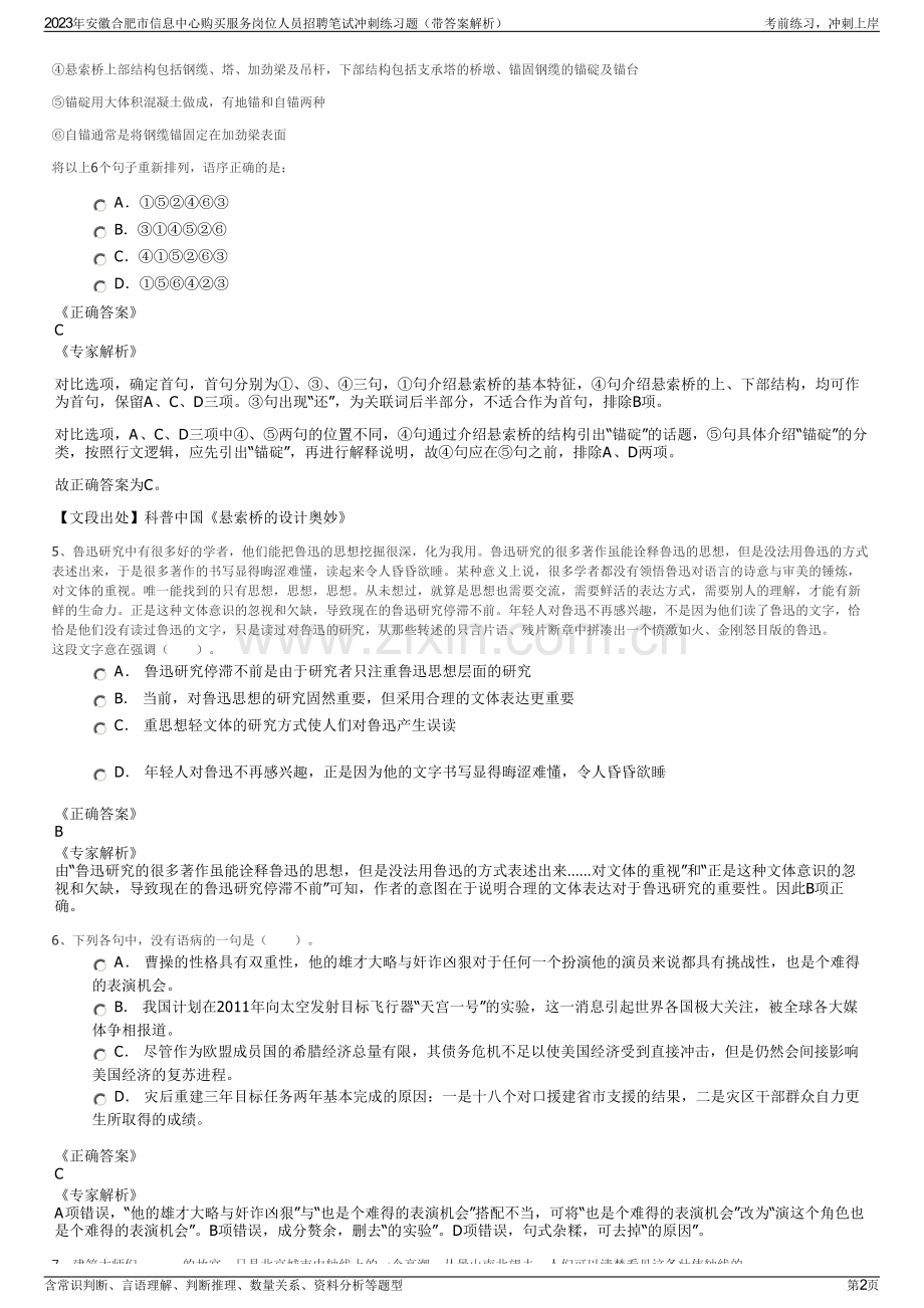 2023年安徽合肥市信息中心购买服务岗位人员招聘笔试冲刺练习题（带答案解析）.pdf_第2页