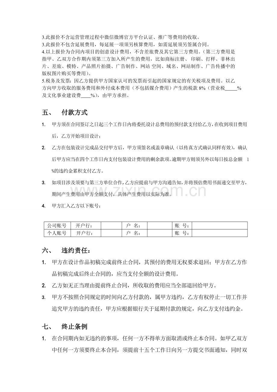 微信微博代运营服务合同书.doc_第3页