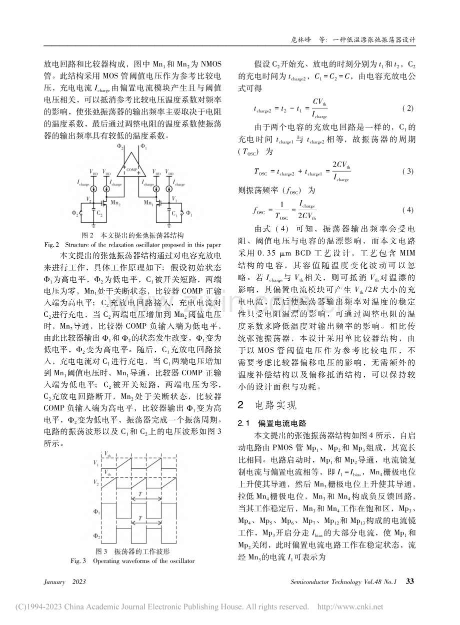 一种低温漂张弛振荡器设计_危林峰.pdf_第3页