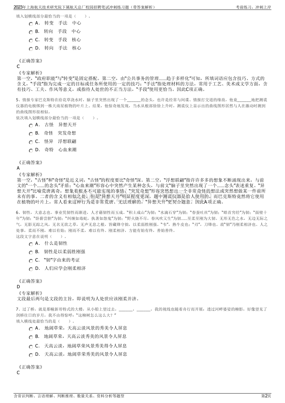 2023年上海航天技术研究院下属航天总厂校园招聘笔试冲刺练习题（带答案解析）.pdf_第2页