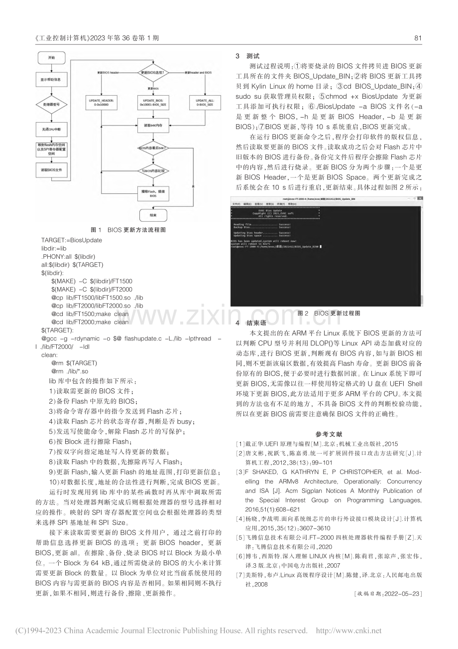 一种ARM平台Linux系统下BIOS的更新方法_王博.pdf_第2页