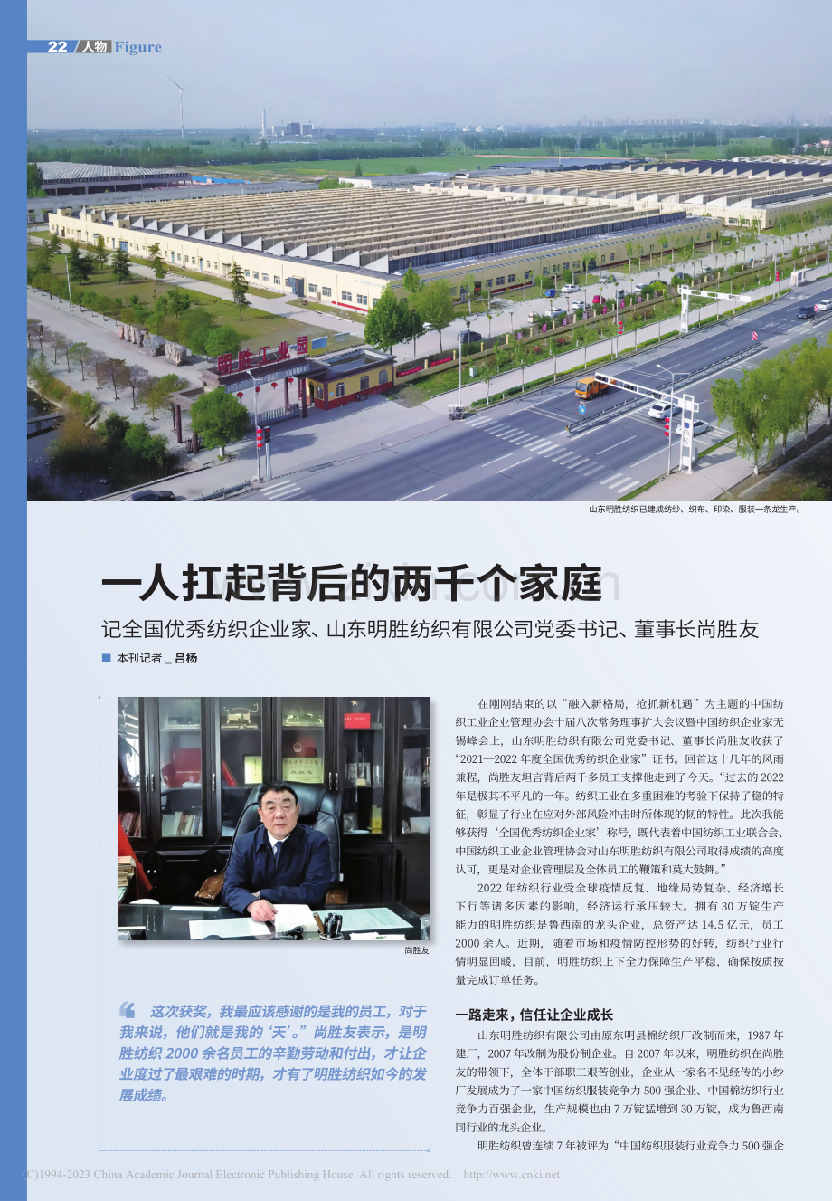 一人扛起背后的两千个家庭_...公司党委书记、董事长尚胜友_吕杨.pdf_第1页