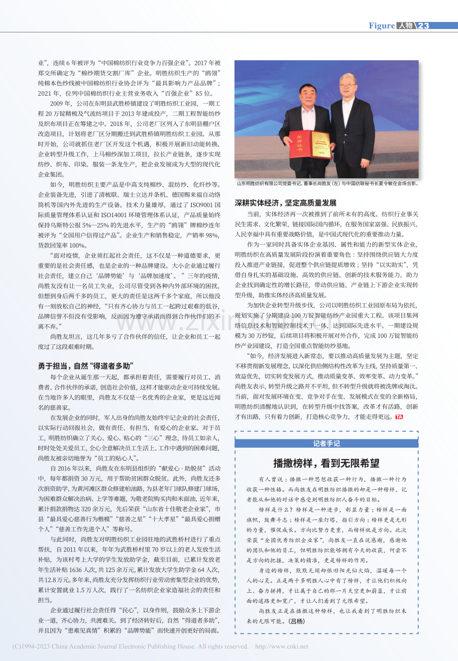 一人扛起背后的两千个家庭_...公司党委书记、董事长尚胜友_吕杨.pdf_第2页