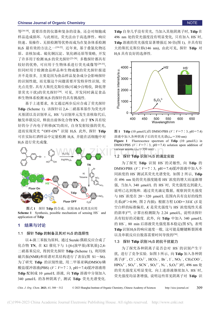 一种点亮型硫化氢荧光探针的...成及其在红酒和细胞中的应用_杨雅馨.pdf_第2页