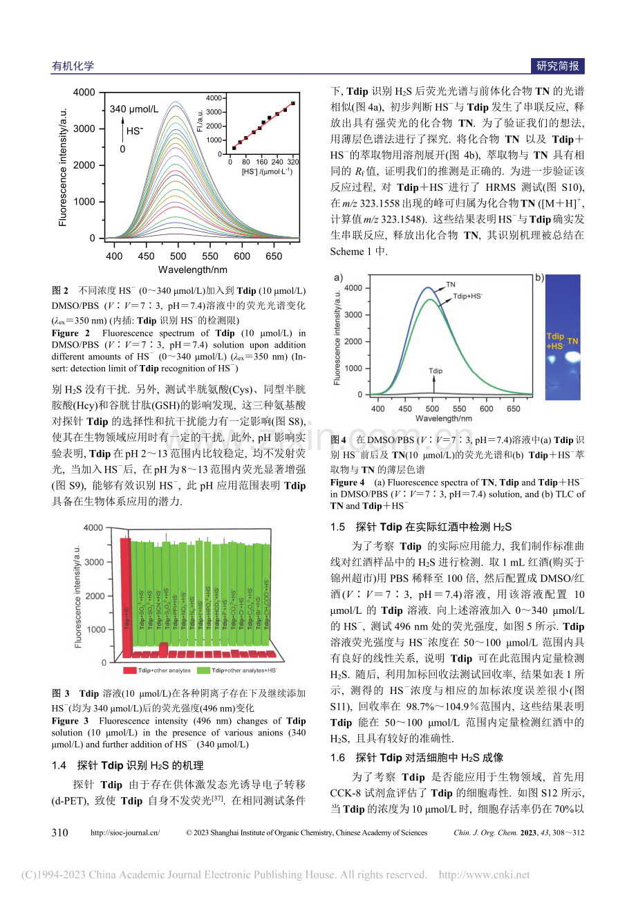 一种点亮型硫化氢荧光探针的...成及其在红酒和细胞中的应用_杨雅馨.pdf_第3页