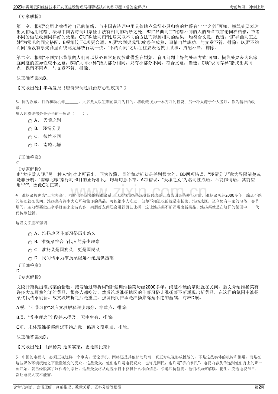 2023年贵州贵阳经济技术开发区建设管理局招聘笔试冲刺练习题（带答案解析）.pdf_第2页