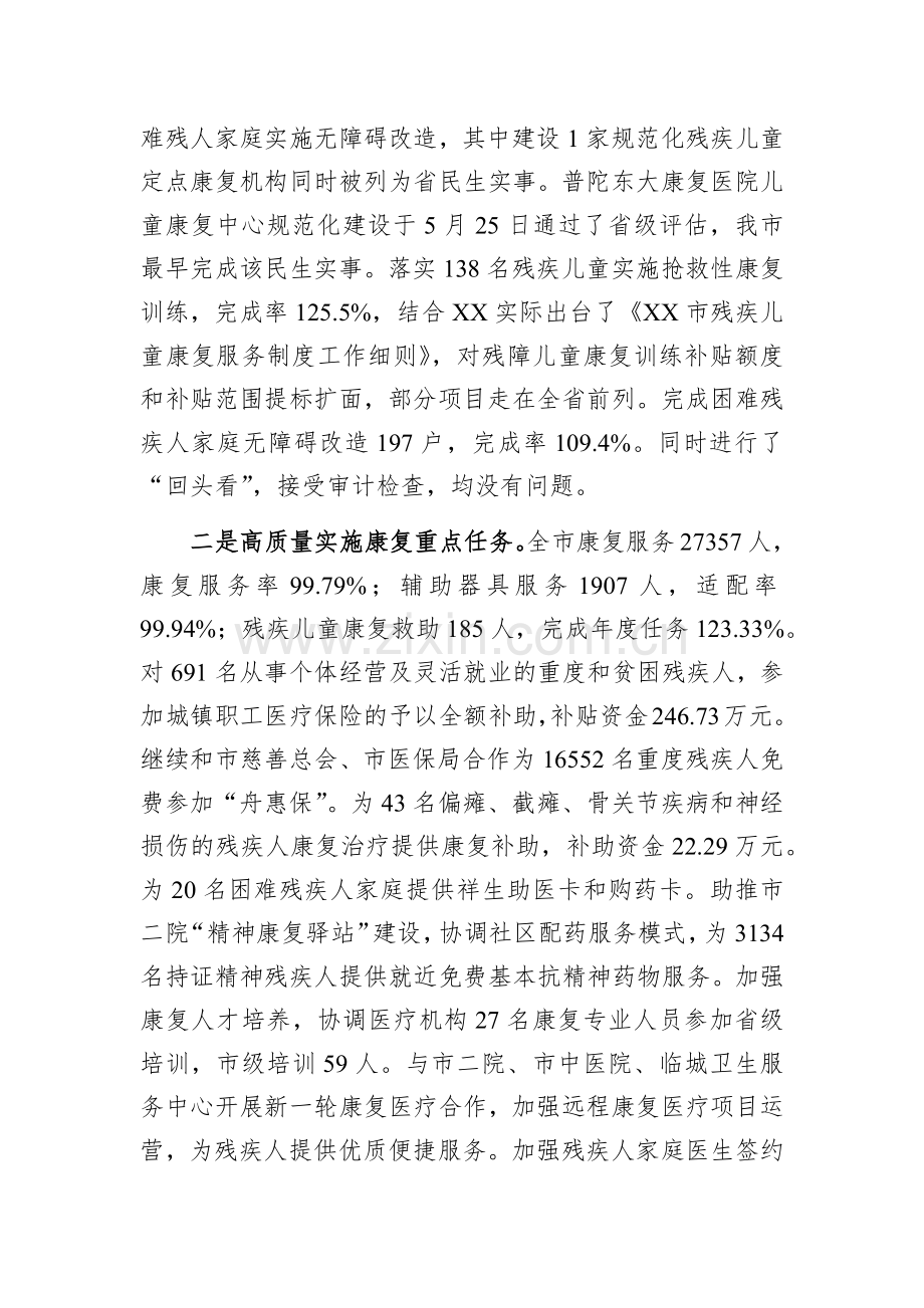 2022年领导干部个人工作总结报告汇编(4篇).docx_第3页