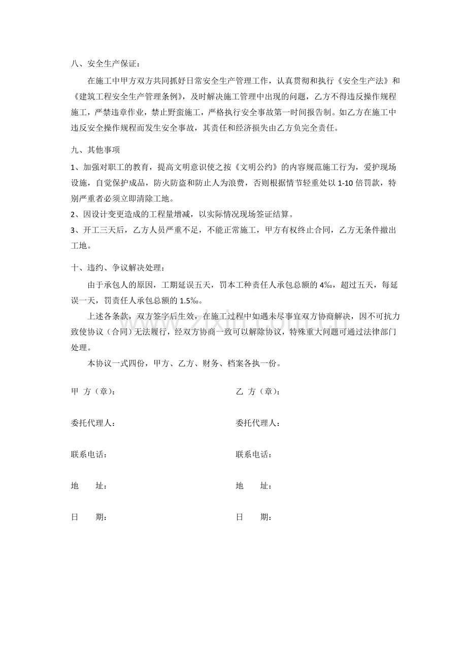 建筑工程内部人工费承包合同（水暖工）.doc_第3页