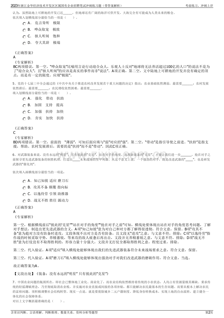 2023年浙江金华经济技术开发区区属国有企业招聘笔试冲刺练习题（带答案解析）.pdf_第2页