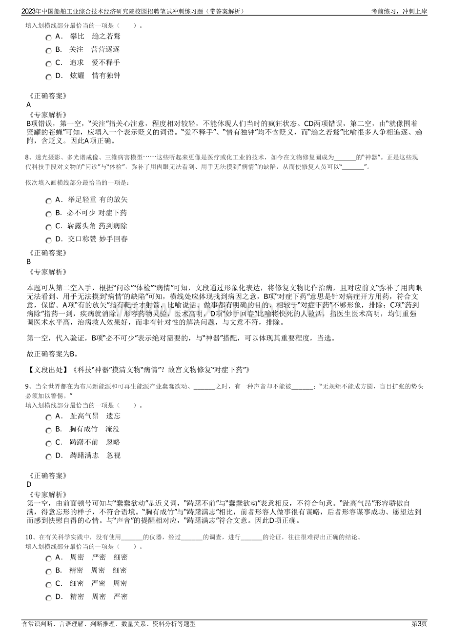 2023年中国船舶工业综合技术经济研究院校园招聘笔试冲刺练习题（带答案解析）.pdf_第3页