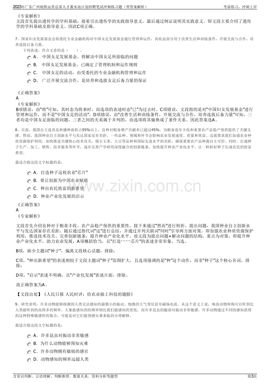 2023年广东广州地铁运营总部人才蓄水池计划招聘笔试冲刺练习题（带答案解析）.pdf_第3页