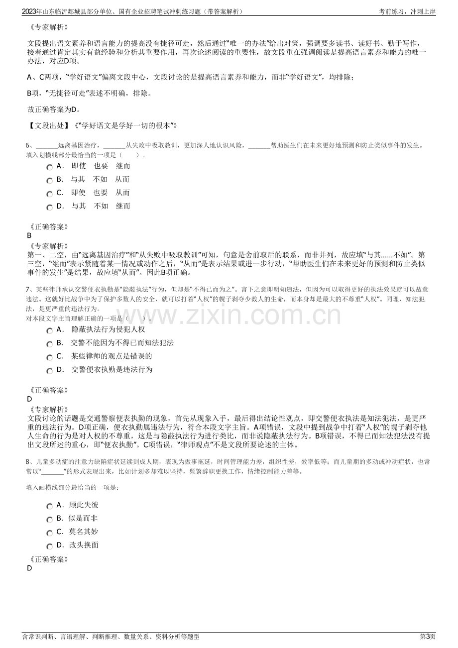 2023年山东临沂郯城县部分单位、国有企业招聘笔试冲刺练习题（带答案解析）.pdf_第3页