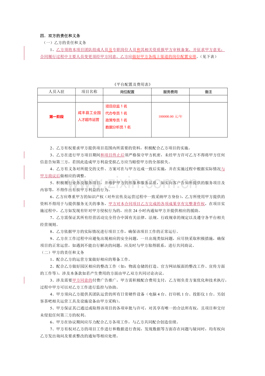 代运营合作协议.docx_第2页