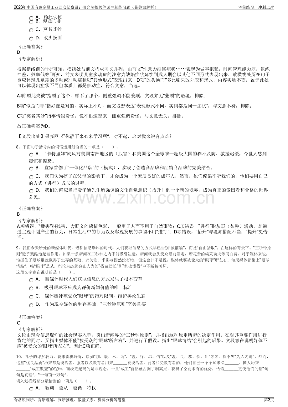 2023年中国有色金属工业西安勘察设计研究院招聘笔试冲刺练习题（带答案解析）.pdf_第3页