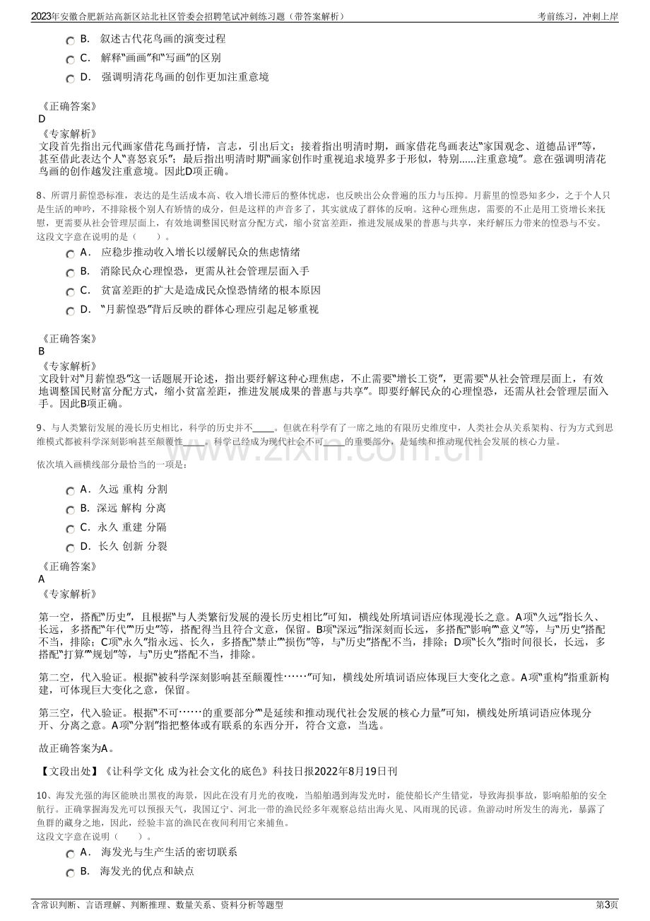 2023年安徽合肥新站高新区站北社区管委会招聘笔试冲刺练习题（带答案解析）.pdf_第3页