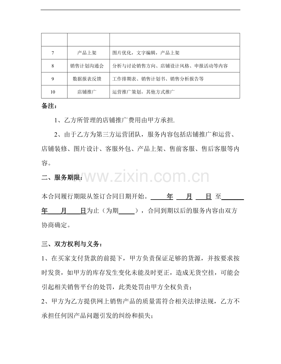 电商代运营服务合同.doc_第2页