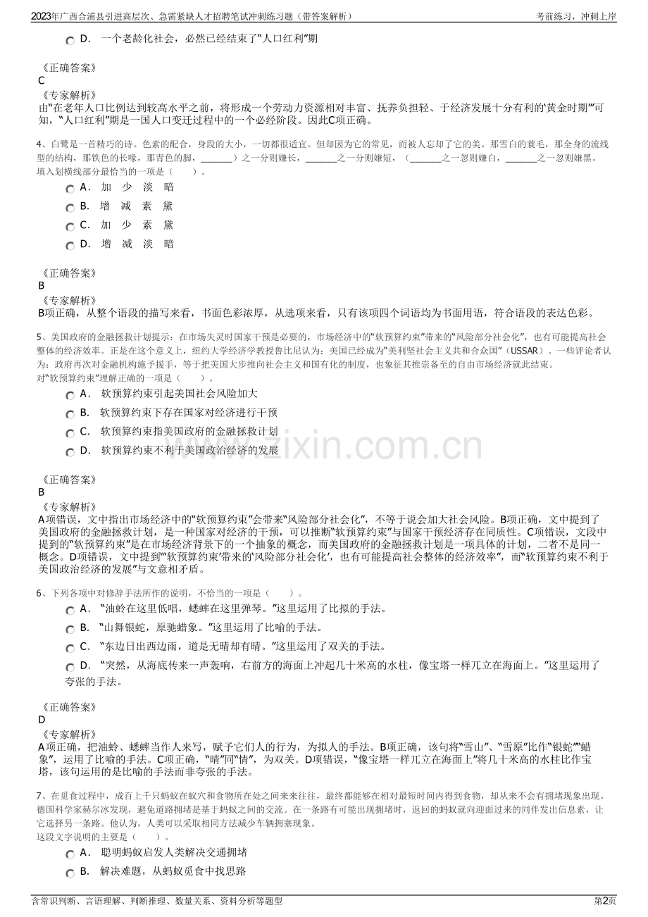 2023年广西合浦县引进高层次、急需紧缺人才招聘笔试冲刺练习题（带答案解析）.pdf_第2页