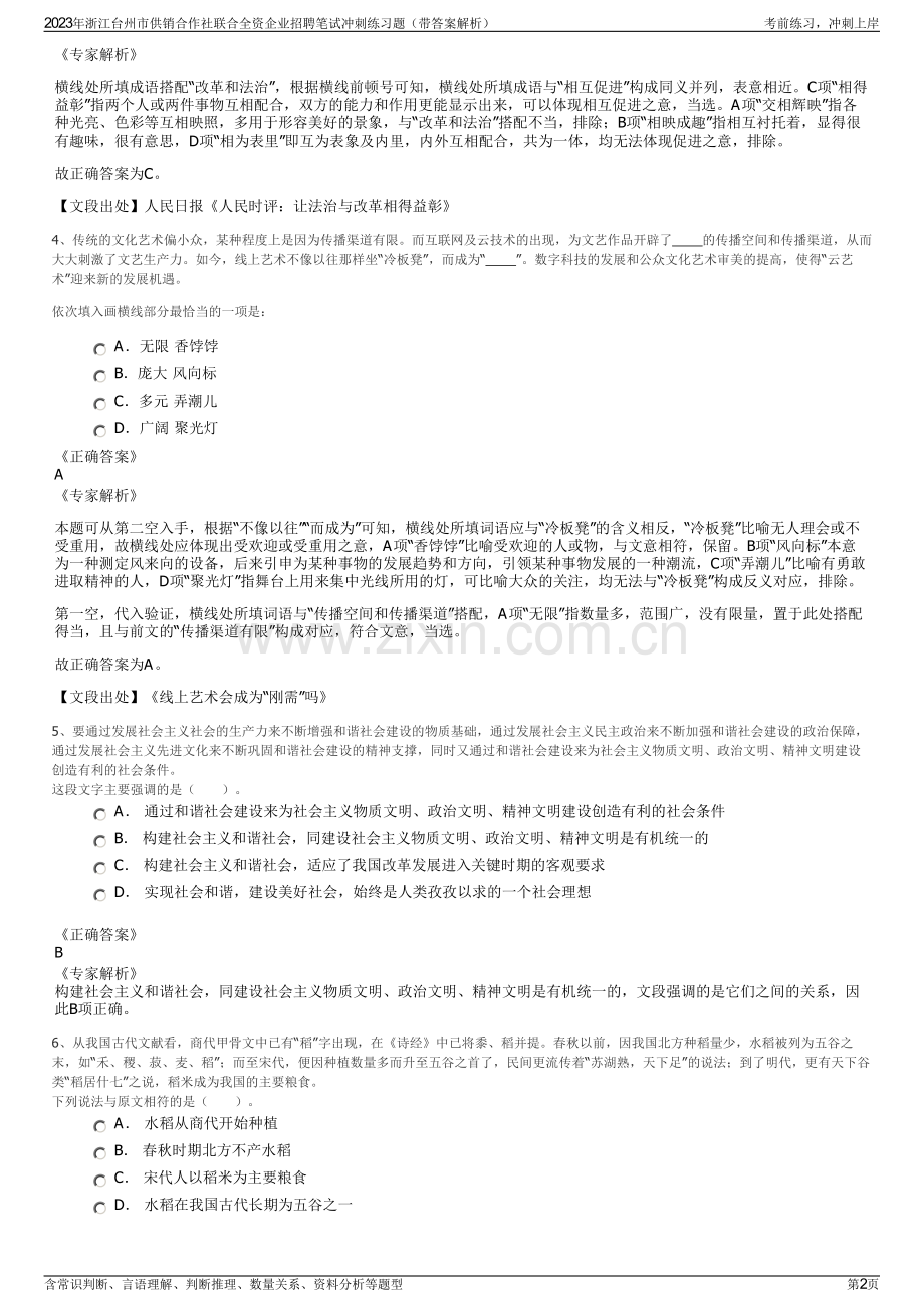 2023年浙江台州市供销合作社联合全资企业招聘笔试冲刺练习题（带答案解析）.pdf_第2页