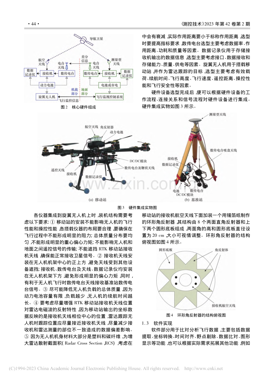 一种测量设备的便携式动态标校方法_陈庆良.pdf_第3页