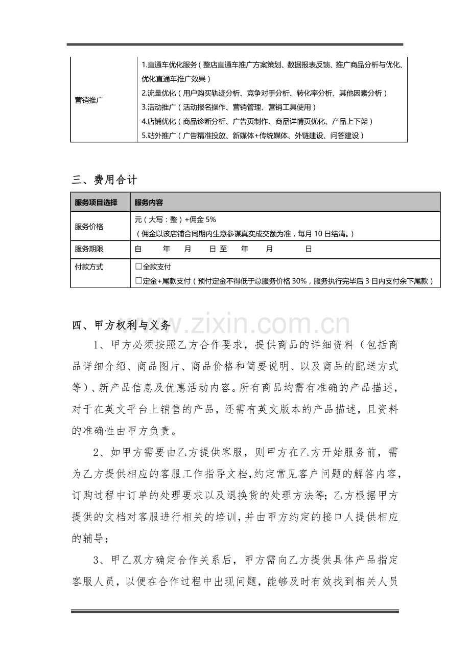 网店代运营合作协议.docx_第3页