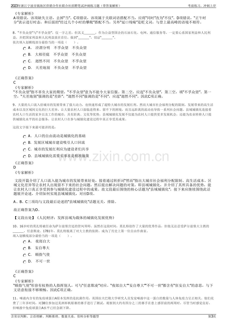 2023年浙江宁波市镇海区供销合作社联合社招聘笔试冲刺练习题（带答案解析）.pdf_第3页