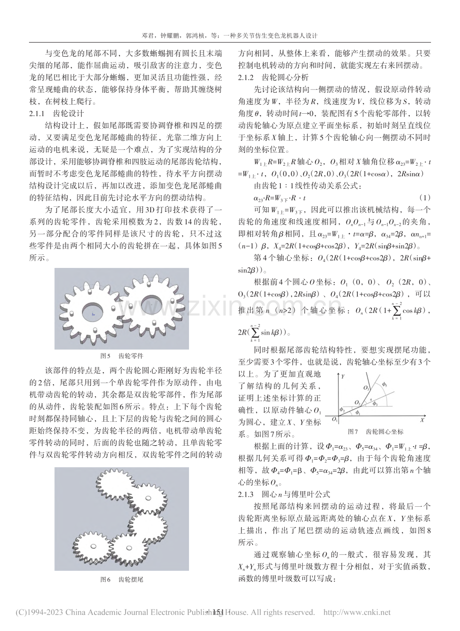 一种多关节仿生变色龙机器人设计_邓君.pdf_第3页