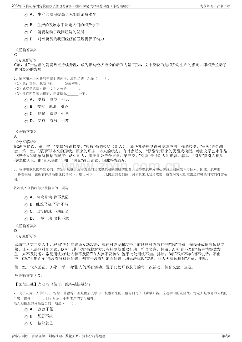 2023年国信证券固定收益投资管理总部实习生招聘笔试冲刺练习题（带答案解析）.pdf_第2页