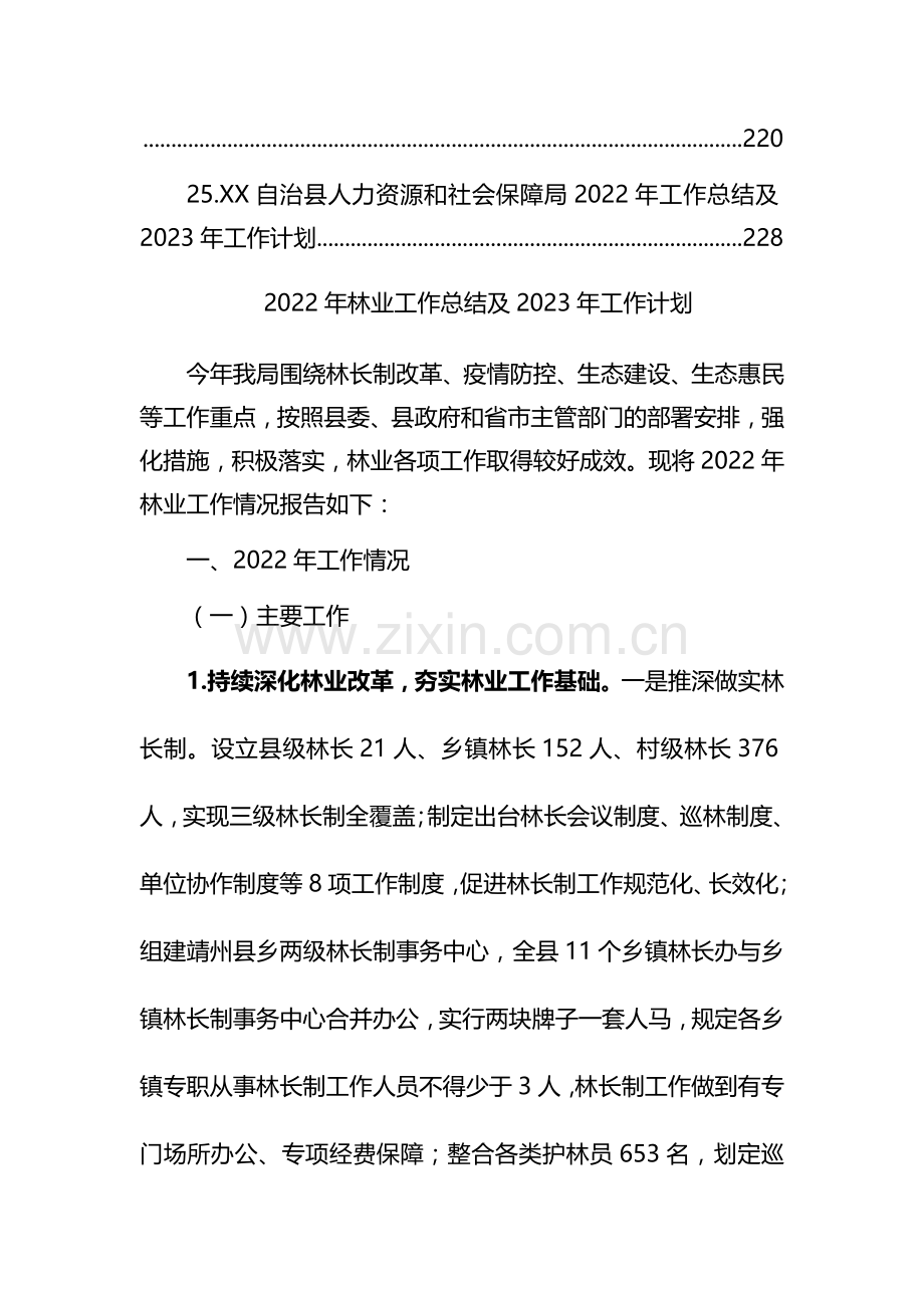 2022年工作总结及2023年工作计划汇编（25篇.docx_第3页