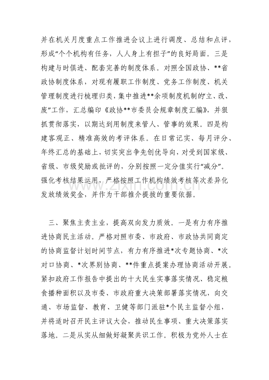 2022年市政协工作总结.docx_第3页