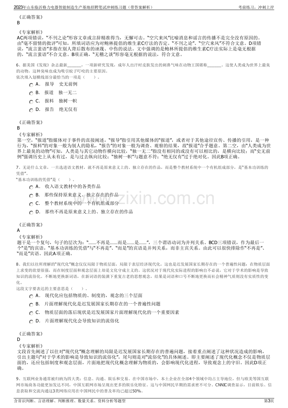 2023年山东临沂格力电器智能制造生产基地招聘笔试冲刺练习题（带答案解析）.pdf_第3页