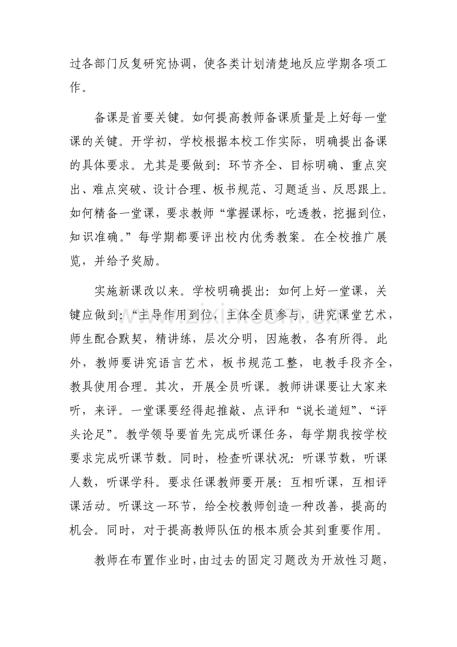 校长工作总结报告汇报(9篇).docx_第2页