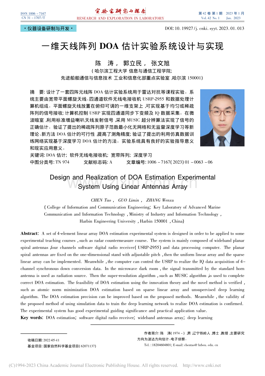 一维天线阵列DOA估计实验系统设计与实现_陈涛.pdf_第1页