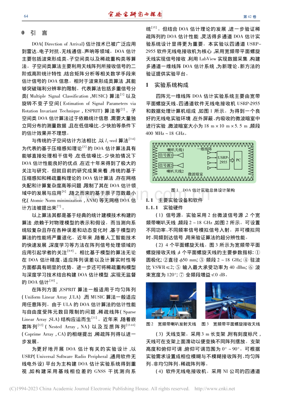 一维天线阵列DOA估计实验系统设计与实现_陈涛.pdf_第2页