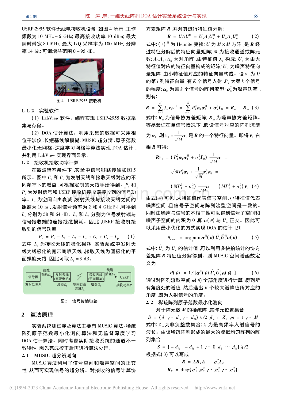 一维天线阵列DOA估计实验系统设计与实现_陈涛.pdf_第3页