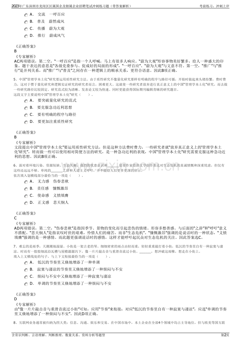 2023年广东深圳市龙岗区区属国企及辖属企业招聘笔试冲刺练习题（带答案解析）.pdf_第2页