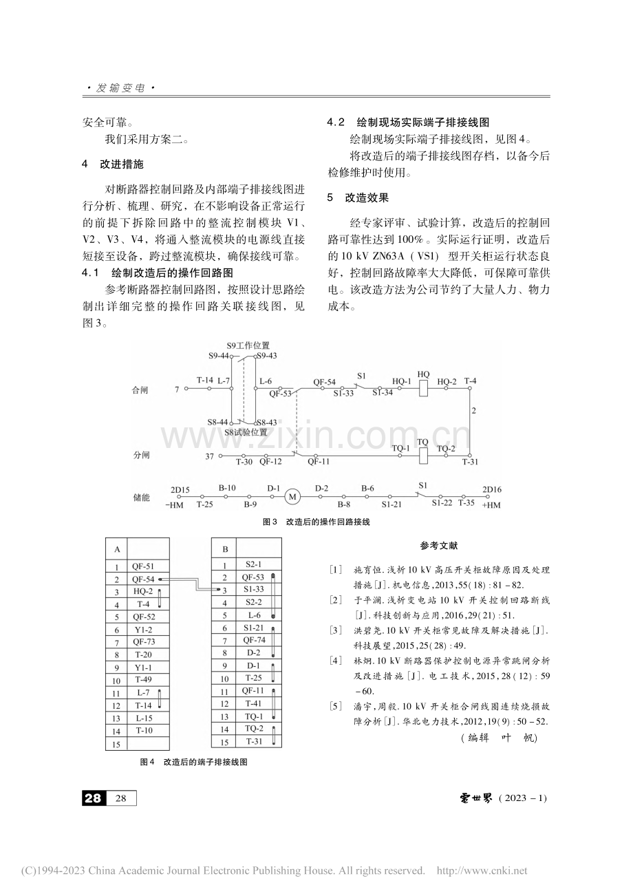 一起10_kV控制回路故障分析及改进措施_王向丽.pdf_第3页