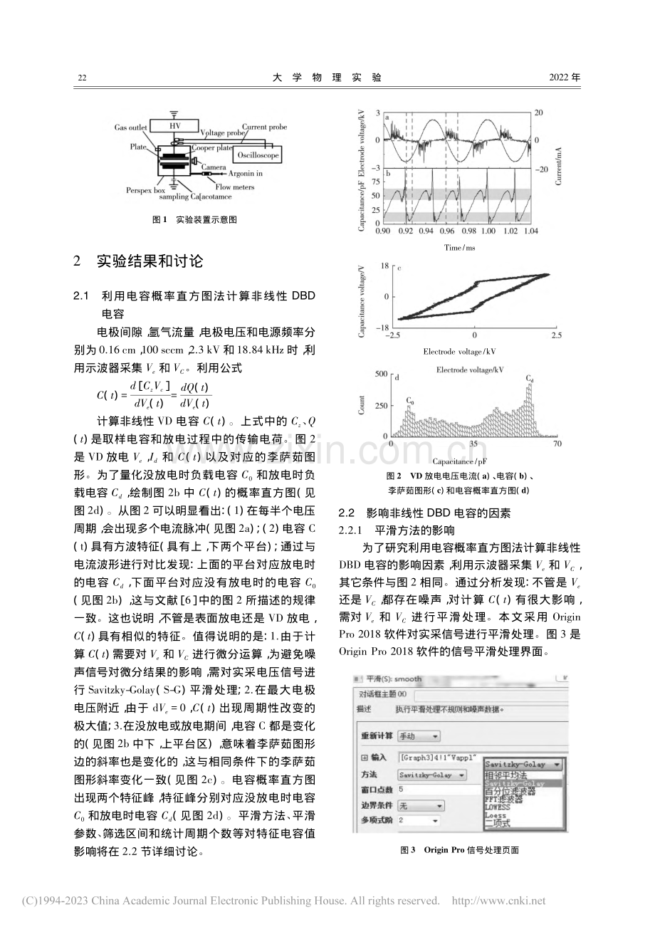 一种测量非线性电容的方法_林靖松.pdf_第2页