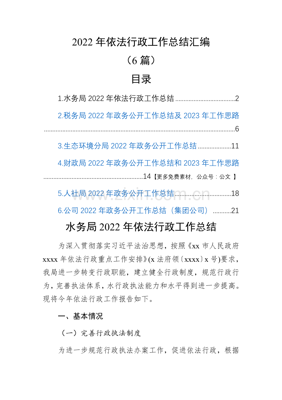 2022年依法行政工作总结汇编(6篇).docx_第1页